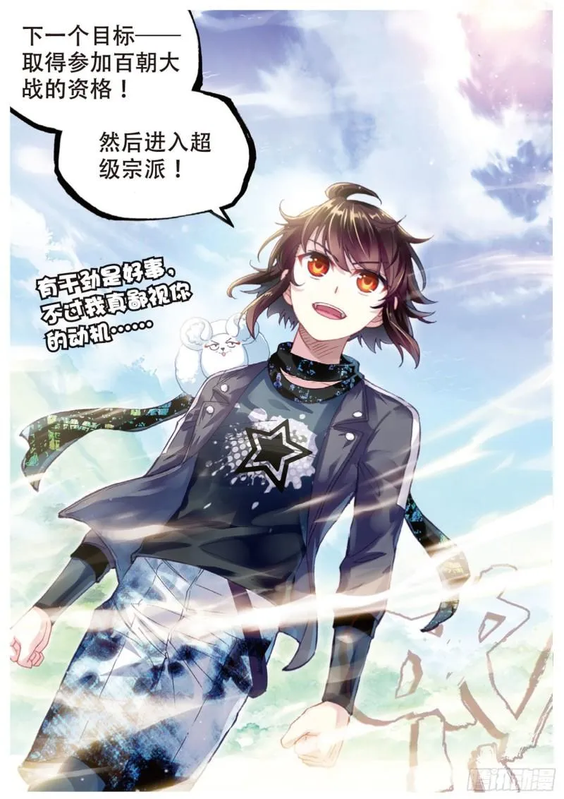 88 获胜之后（下） 第12页