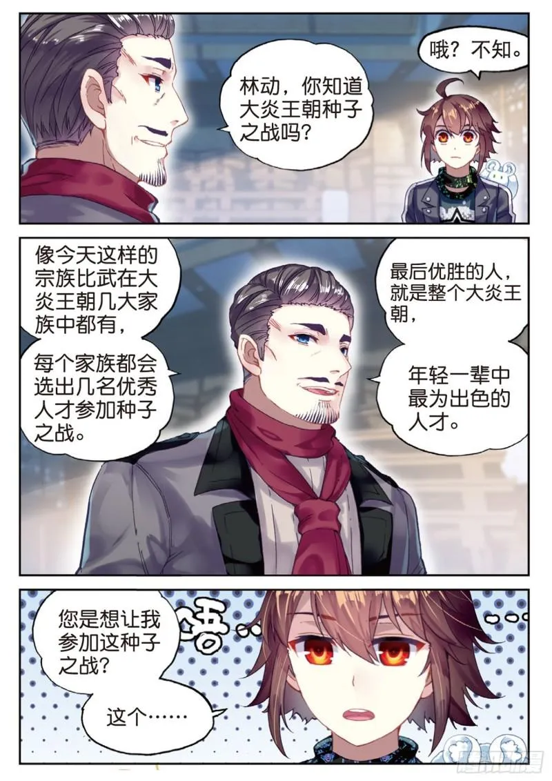 88 获胜之后（下） 第3页