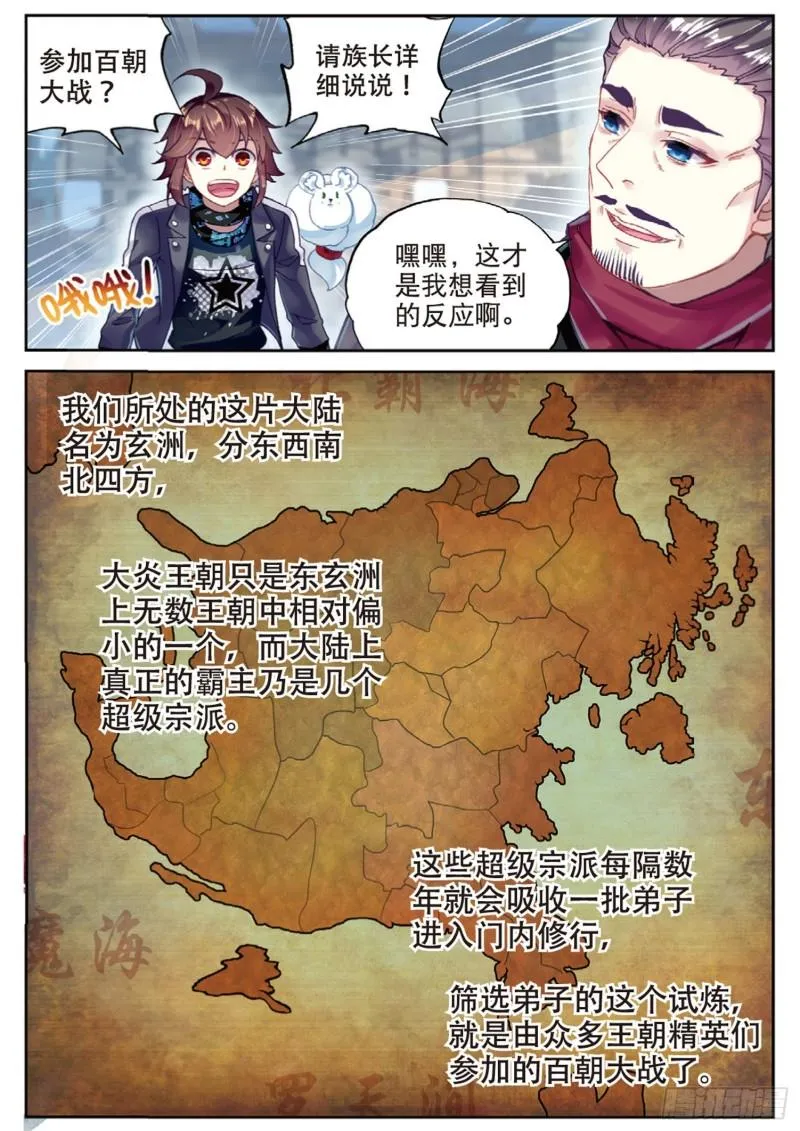 88 获胜之后（下） 第5页