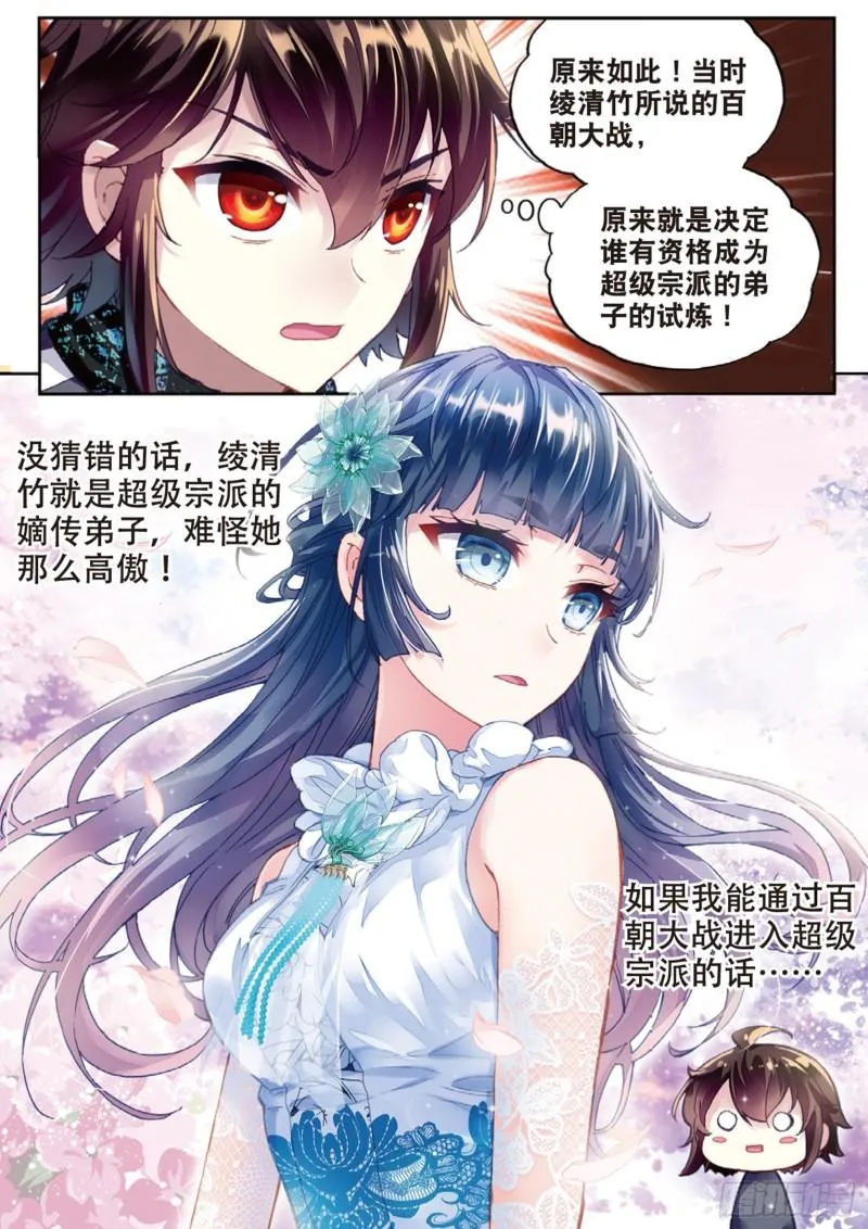 88 获胜之后（下） 第7页