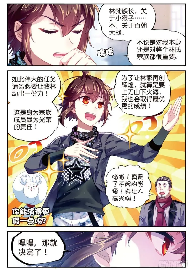 88 获胜之后（下） 第11页