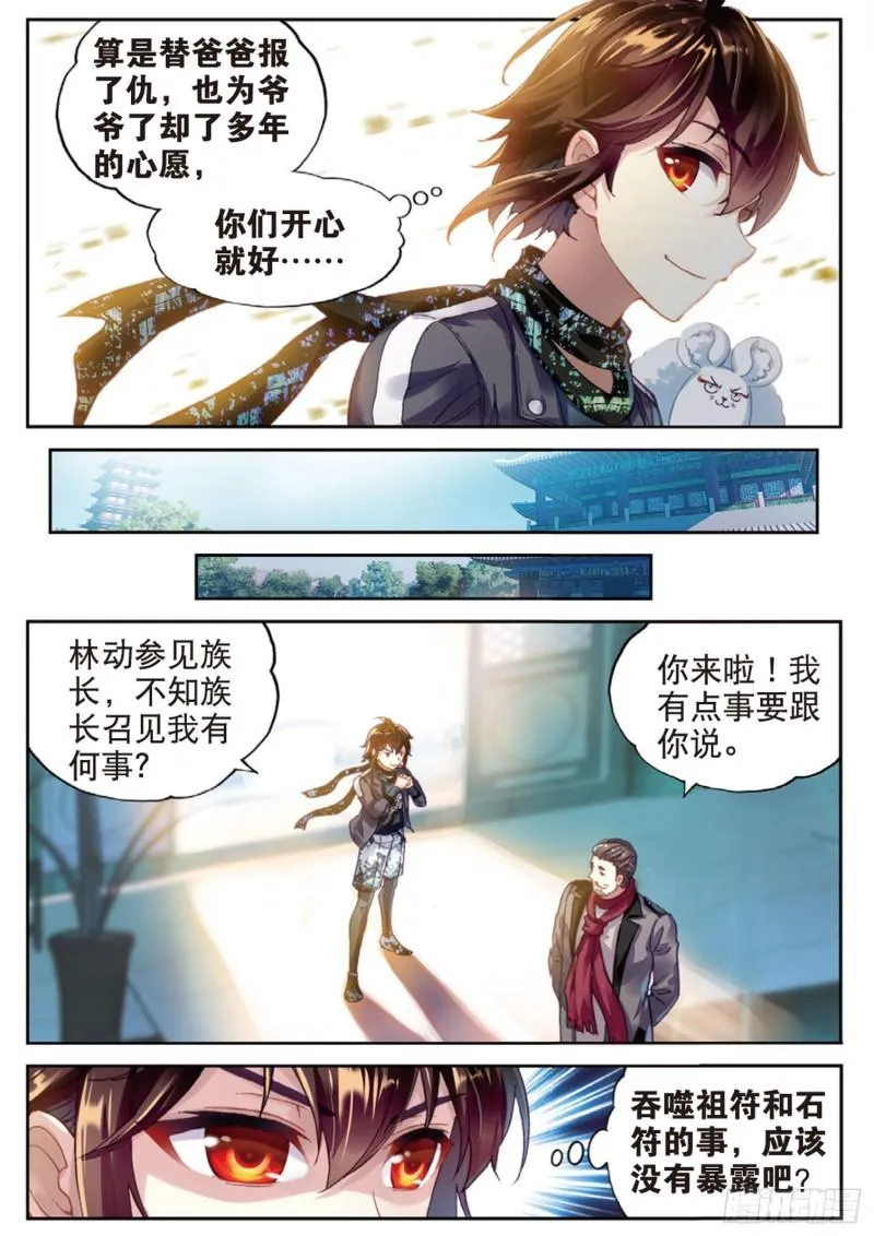 88 获胜之后（下） 第2页