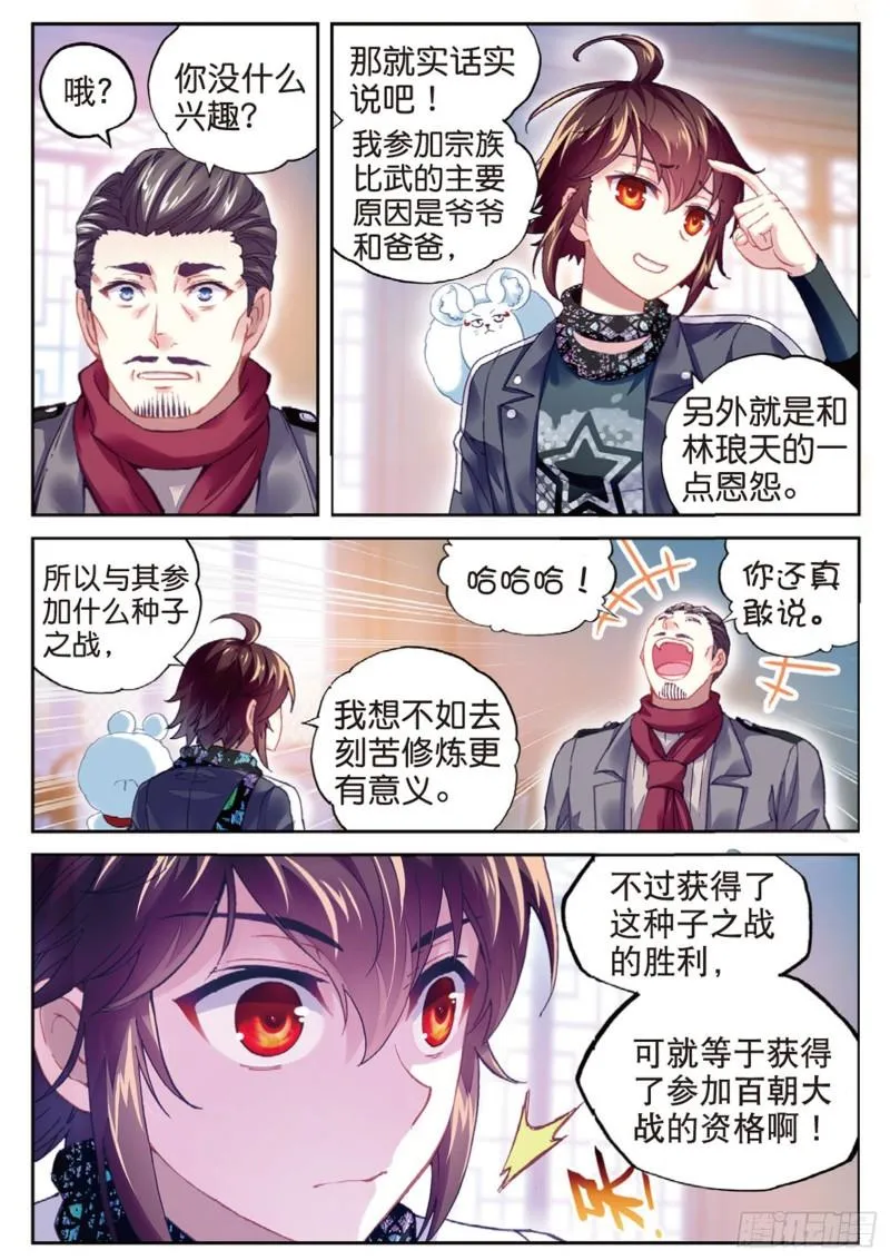 88 获胜之后（下） 第4页