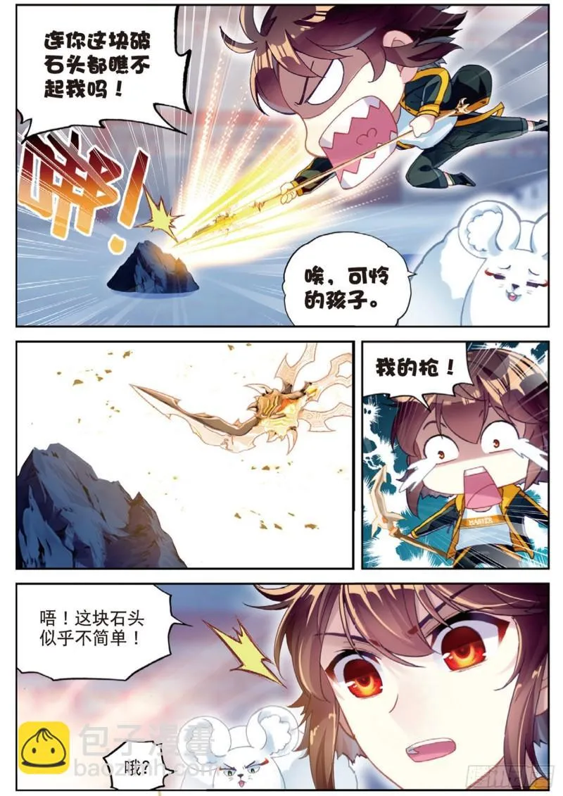 89 宗族宝库（下） 第11页