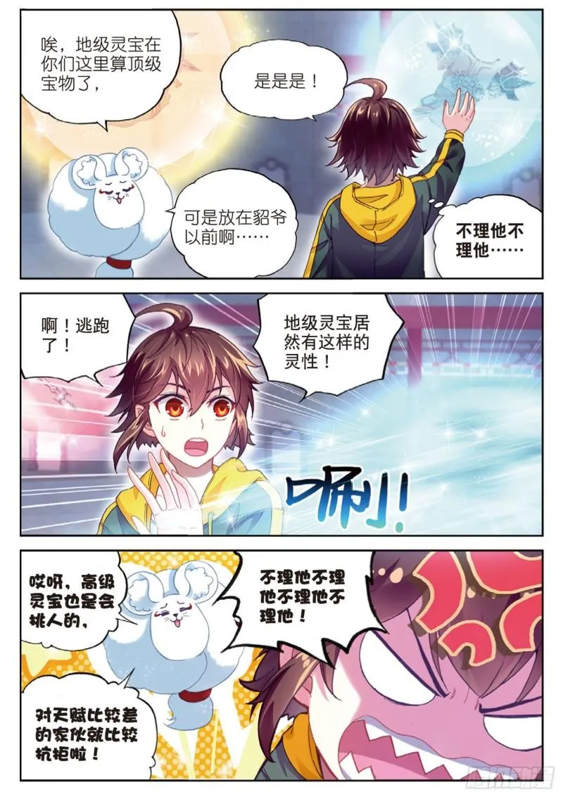 89 宗族宝库（下） 第9页