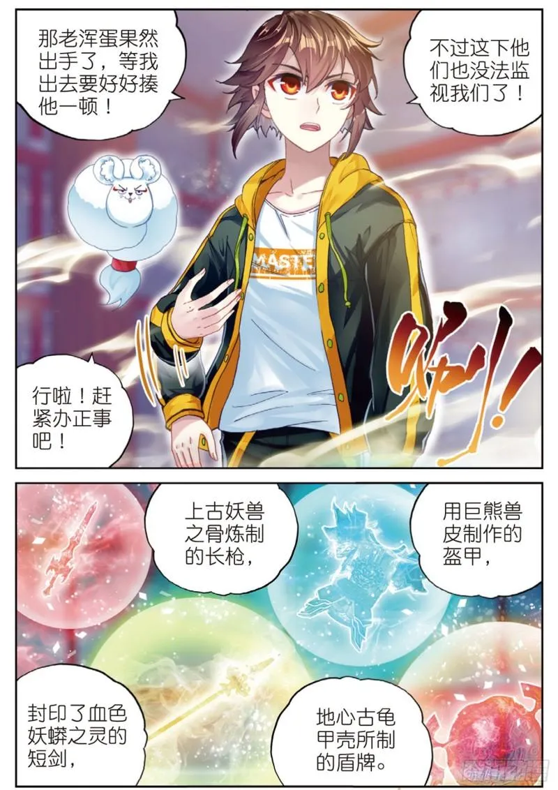 89 宗族宝库（下） 第8页