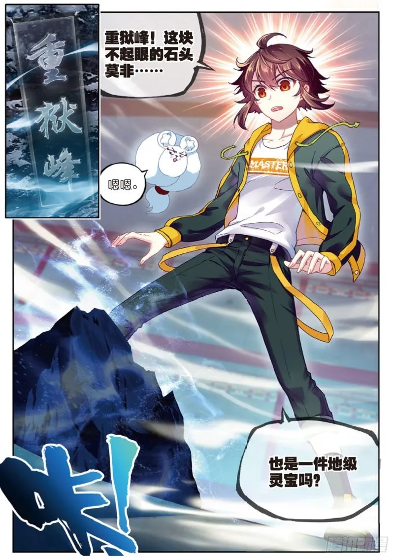 89 宗族宝库（下） 第12页