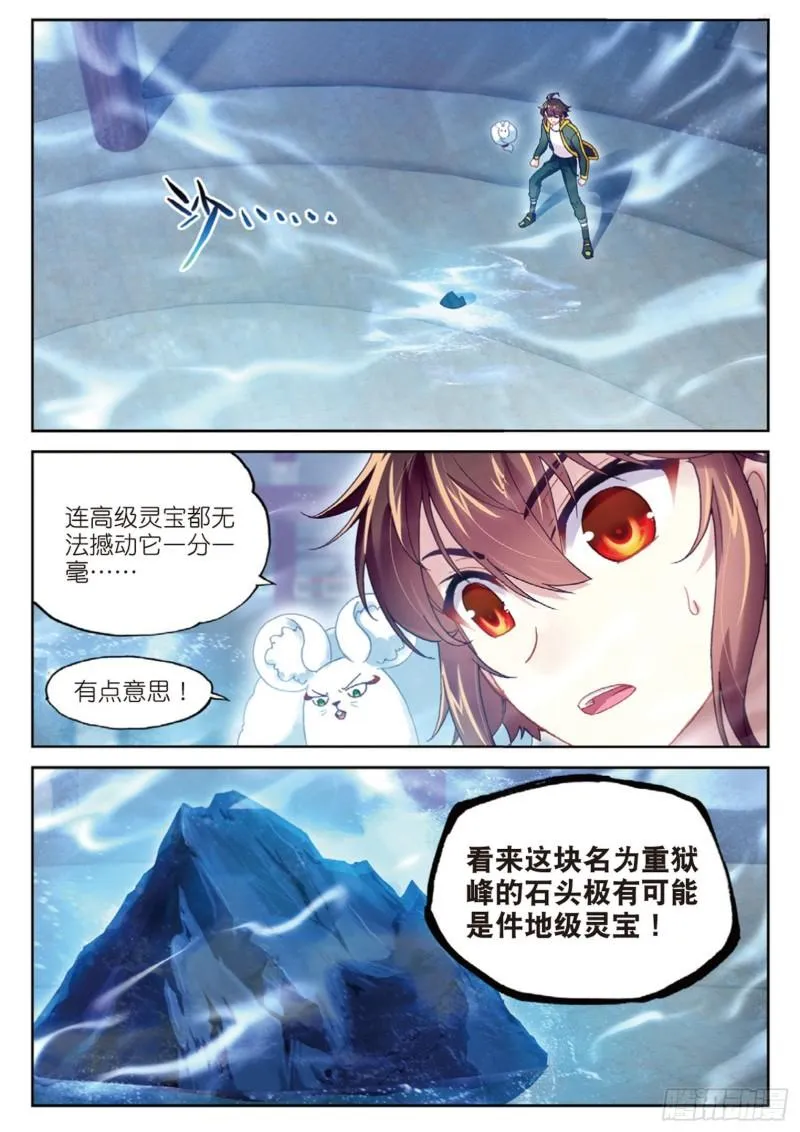90 收获重宝（上） 第2页