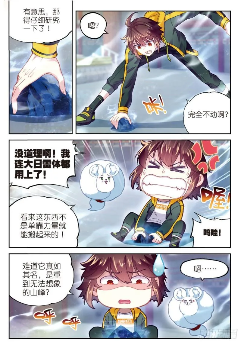90 收获重宝（上） 第3页
