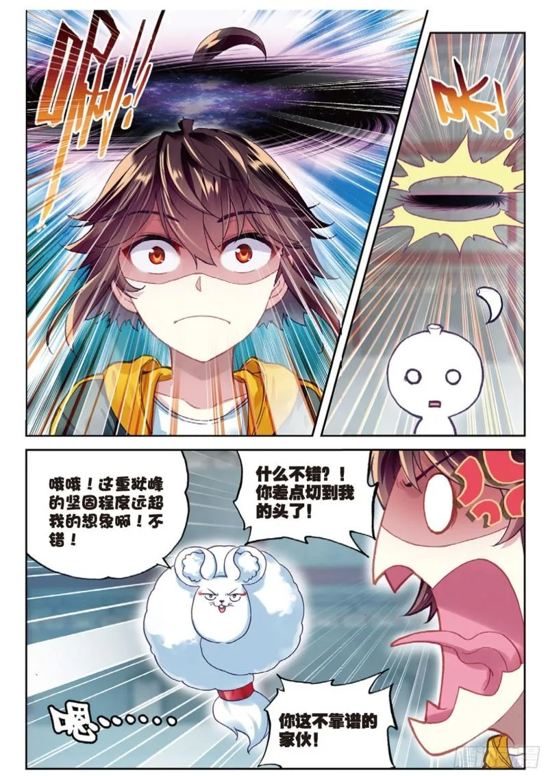 90 收获重宝（上） 第5页