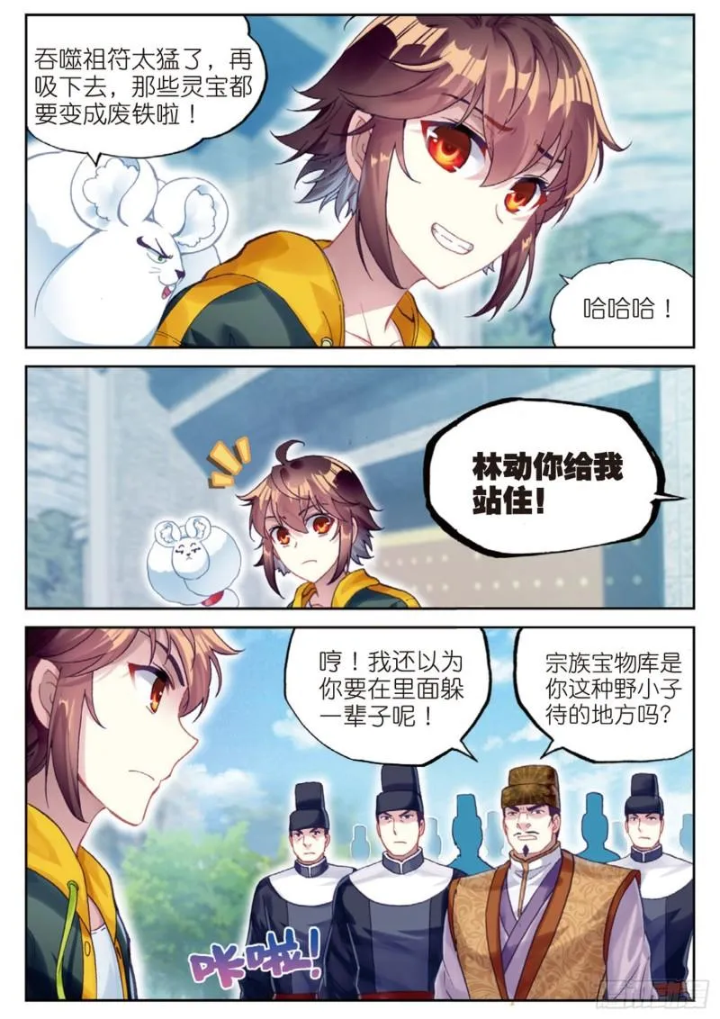 90 收获重宝（下） 第8页