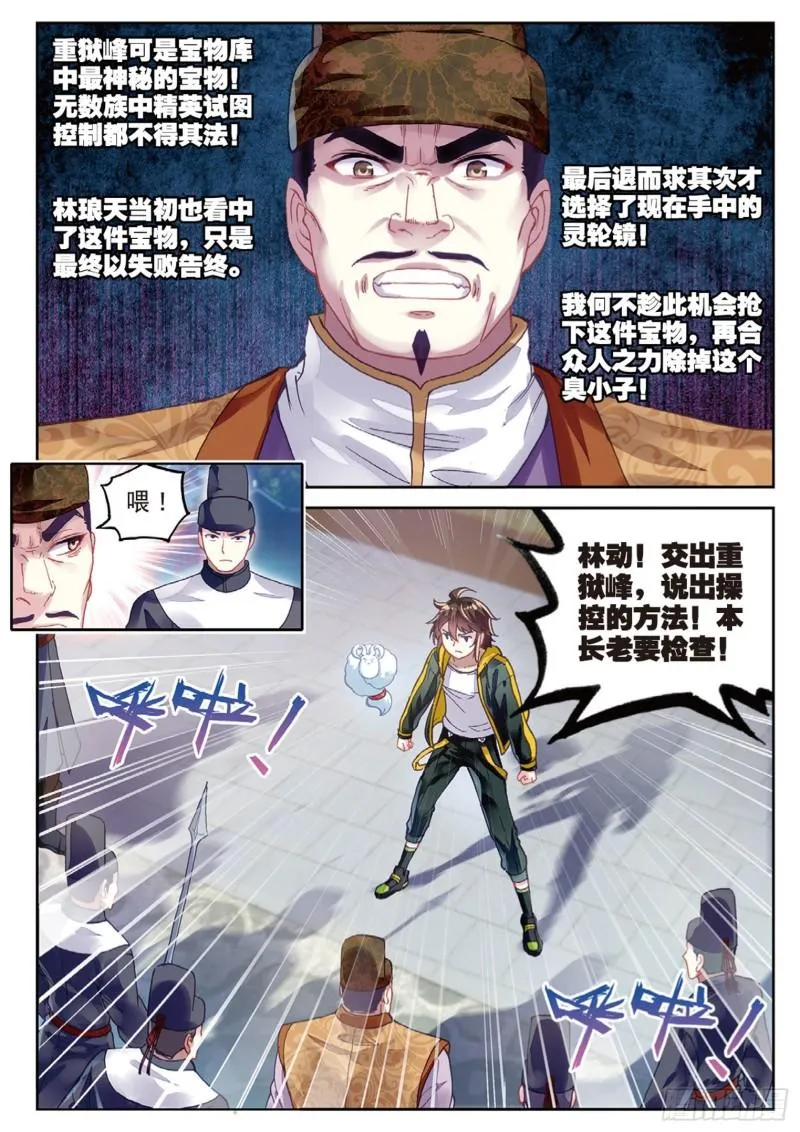 90 收获重宝（下） 第11页