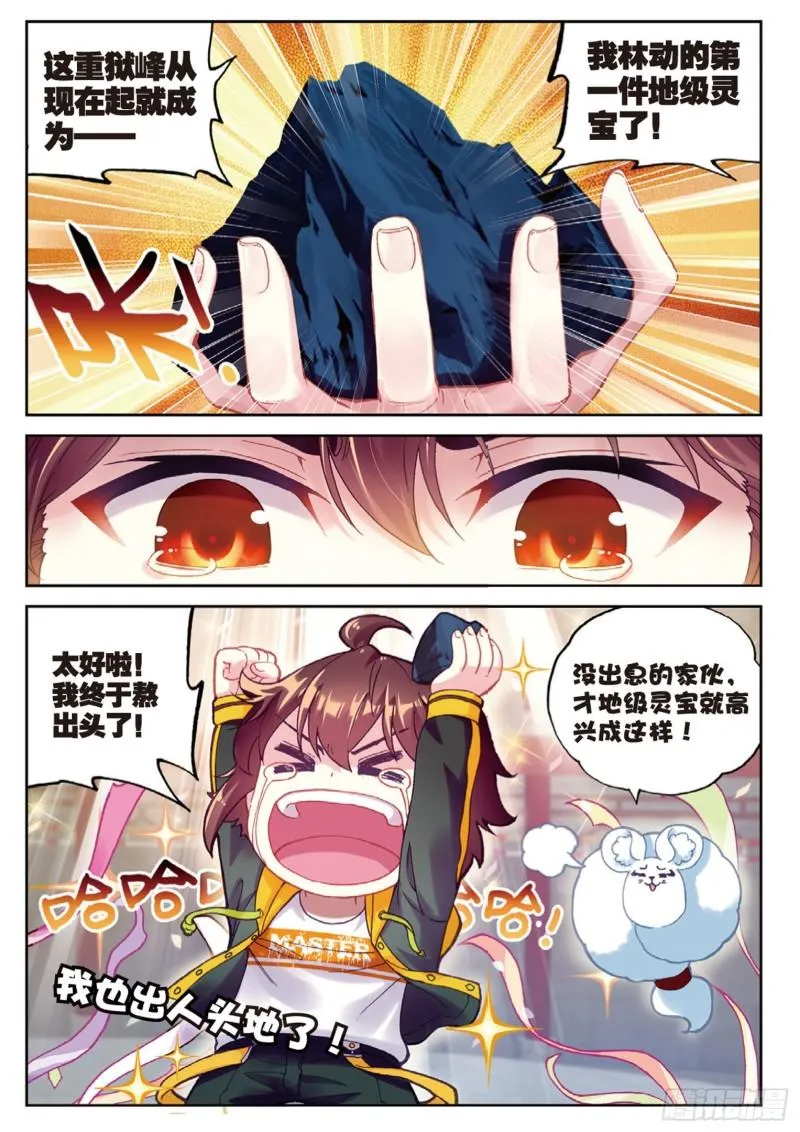 90 收获重宝（下） 第3页