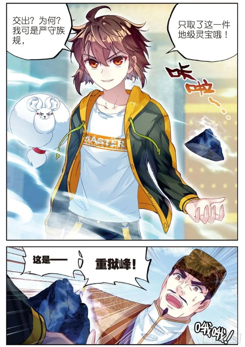 90 收获重宝（下） 第10页