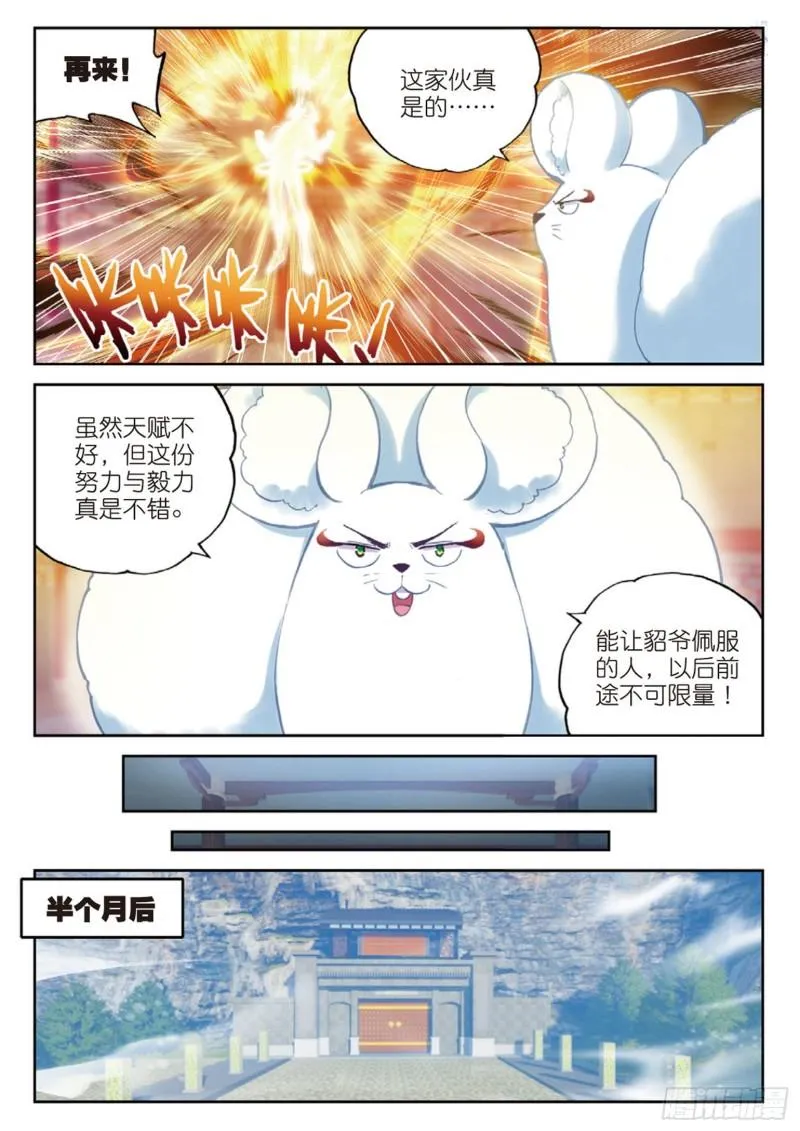 90 收获重宝（下） 第6页