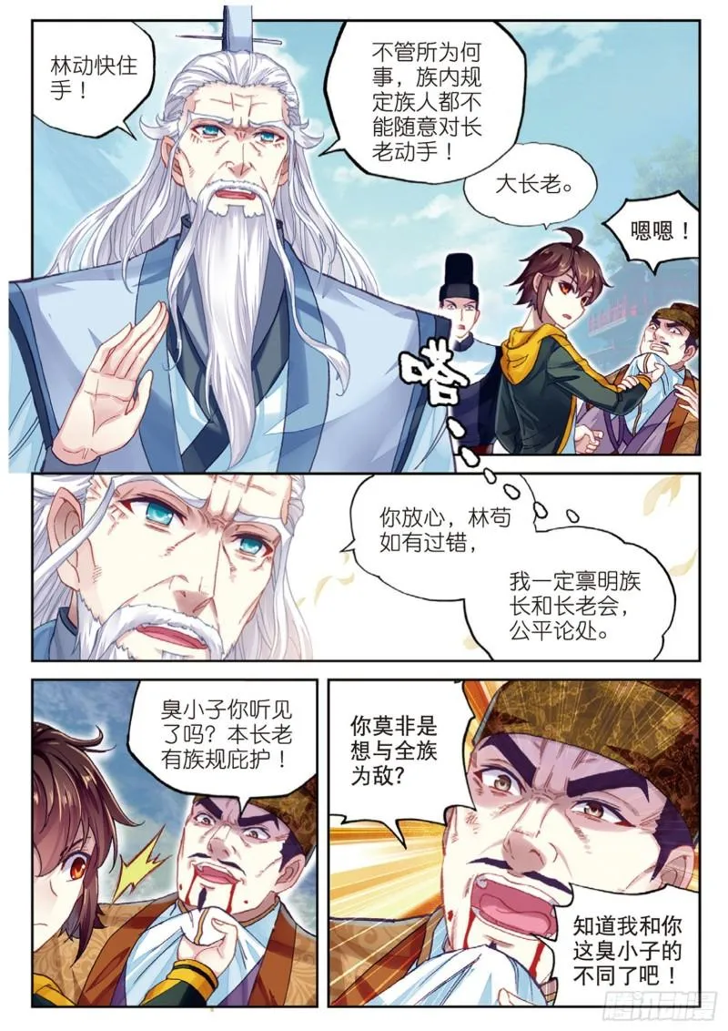 91 再次冲突（下） 第3页