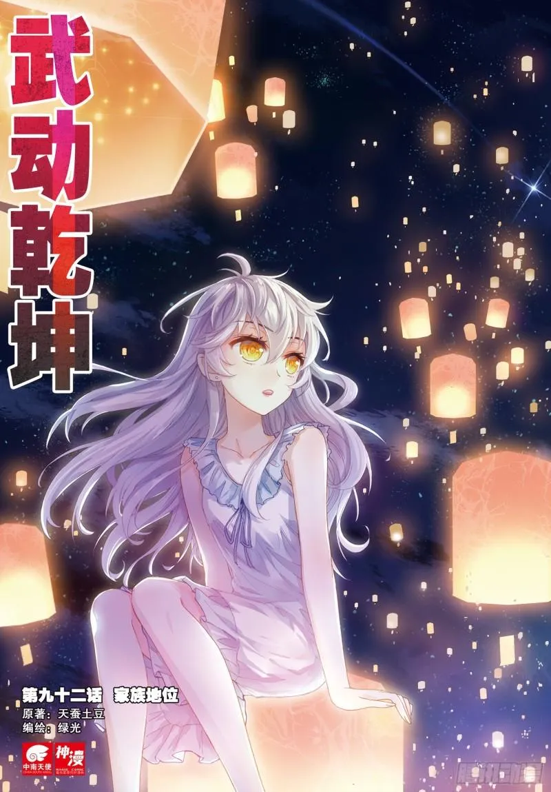 92 家族地位（上） 第1页