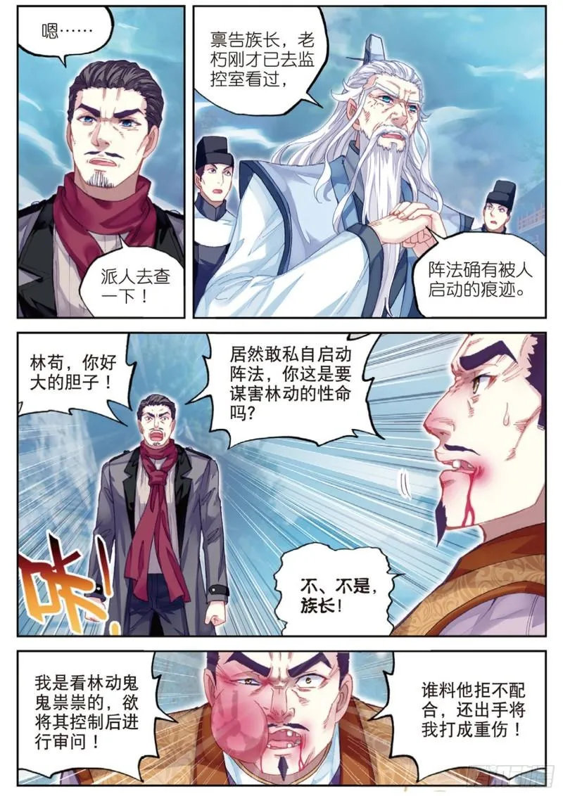 92 家族地位（上） 第12页