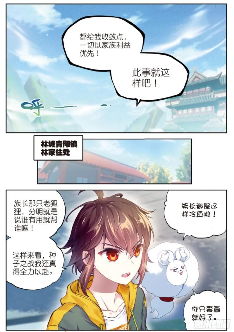 92 家族地位（下） 第3页