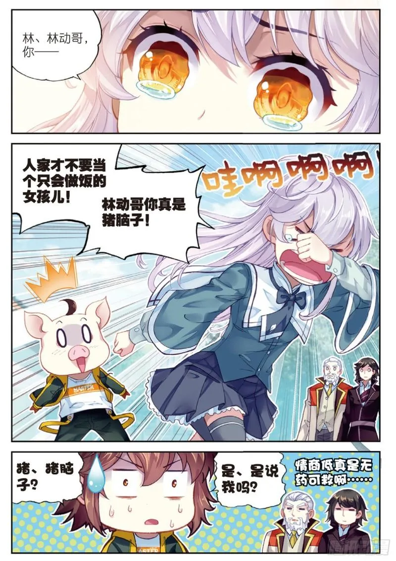 92 家族地位（下） 第12页