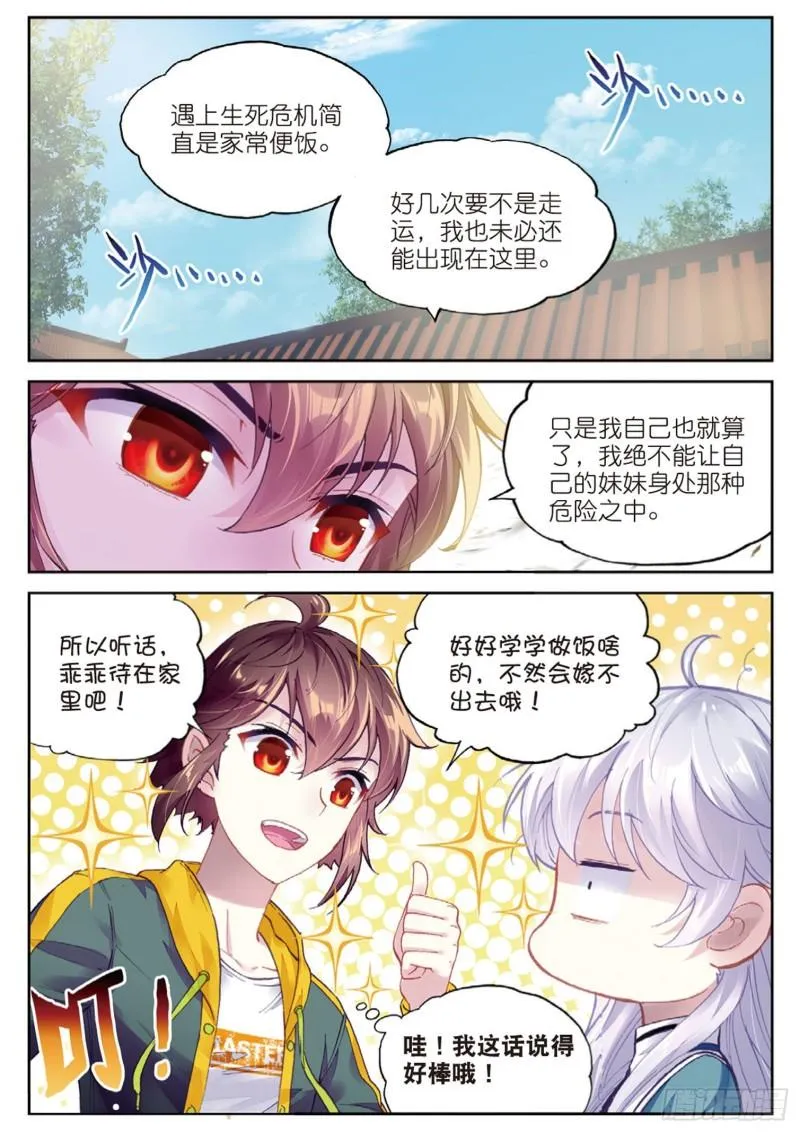 92 家族地位（下） 第11页