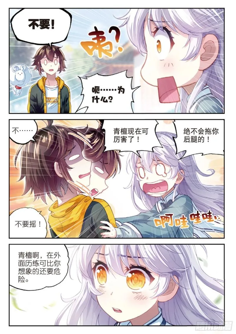 92 家族地位（下） 第10页