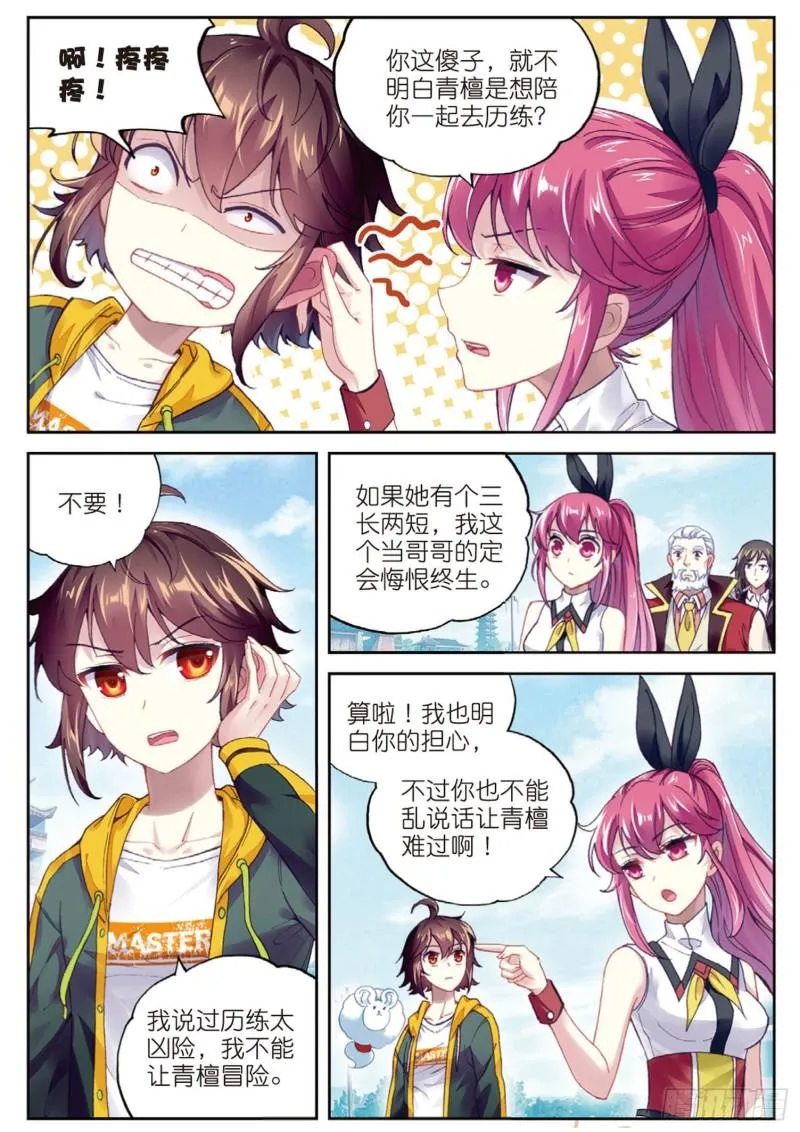 93 出发皇城（上） 第4页
