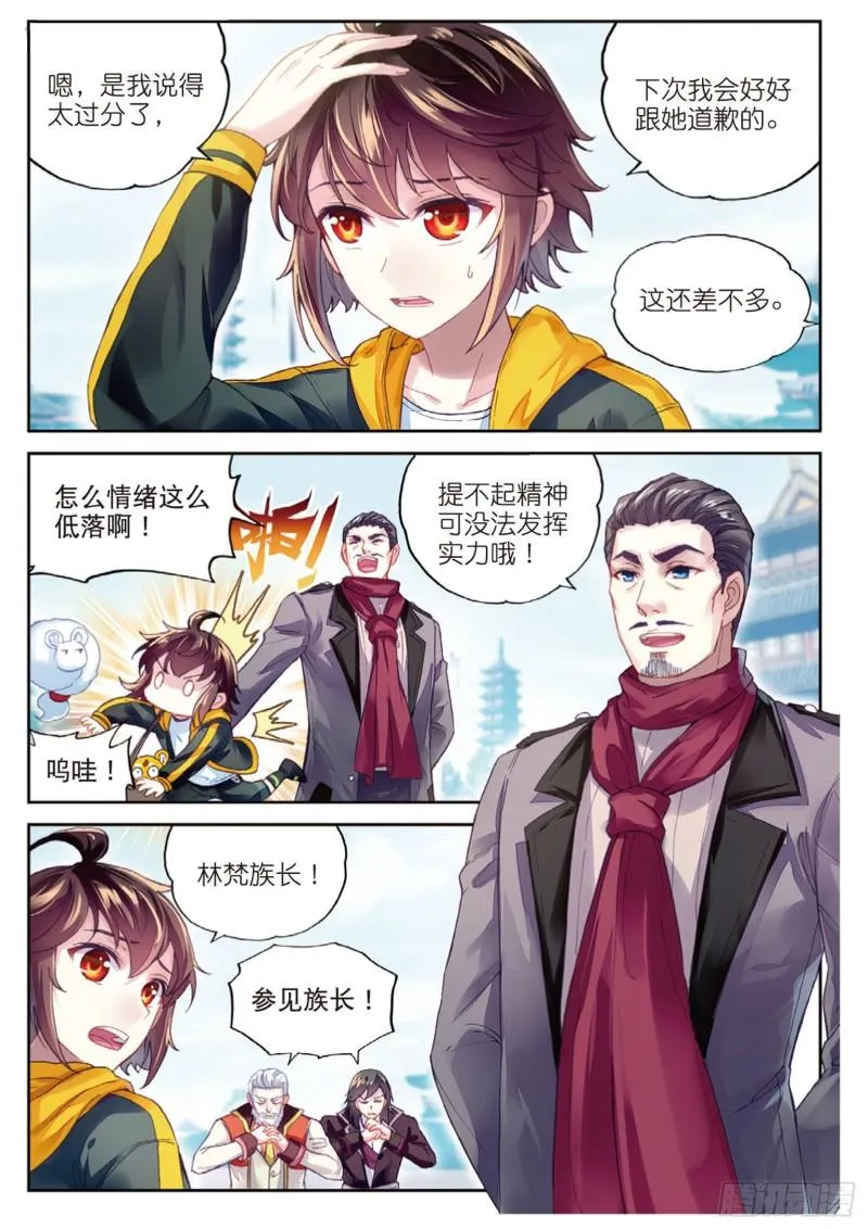 93 出发皇城（上） 第5页