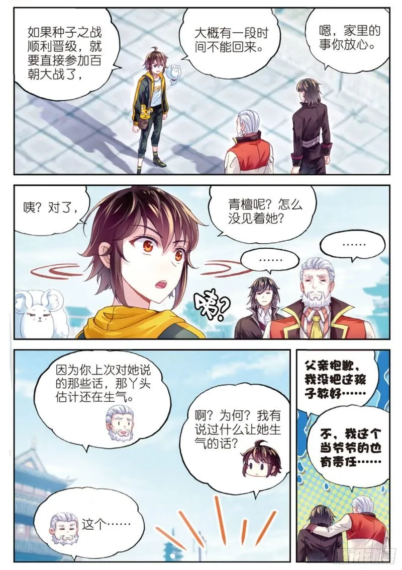 93 出发皇城（上） 第3页