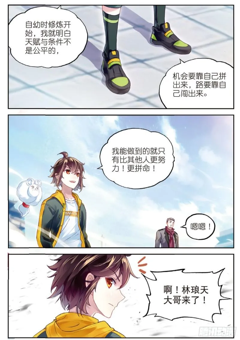 93 出发皇城（上） 第9页