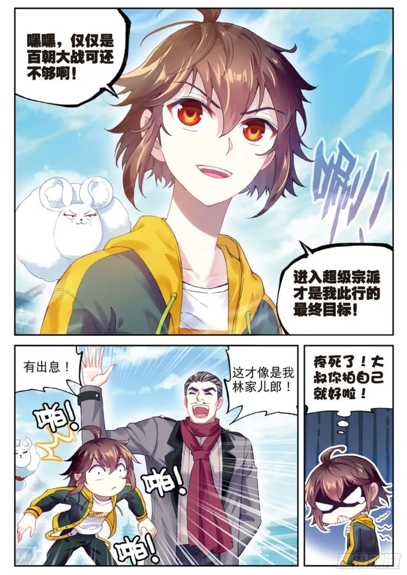 93 出发皇城（上） 第7页