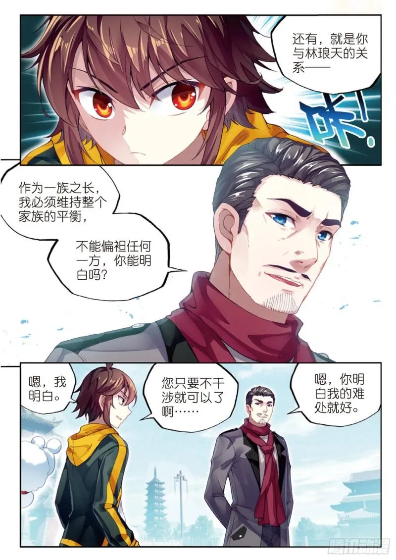 93 出发皇城（上） 第8页