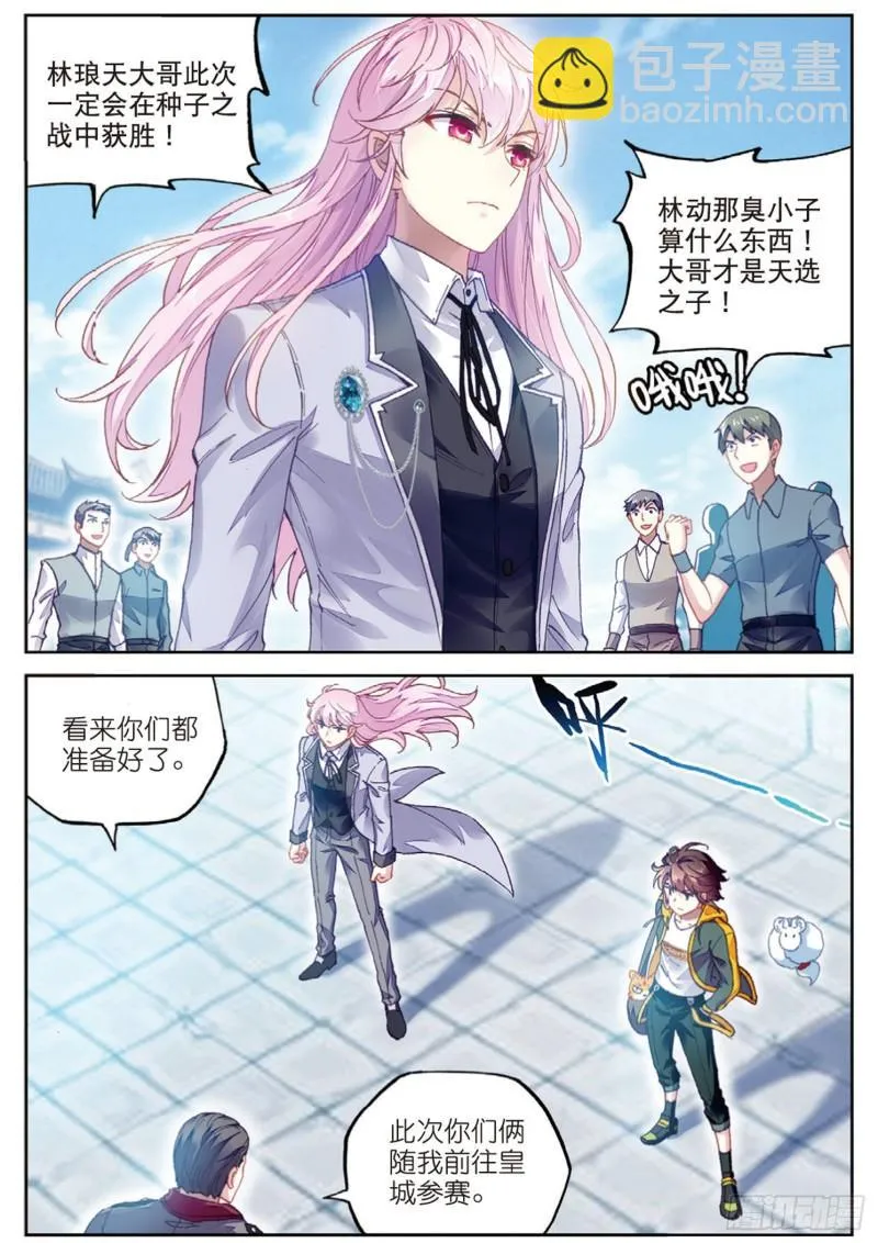 93 出发皇城（上） 第11页