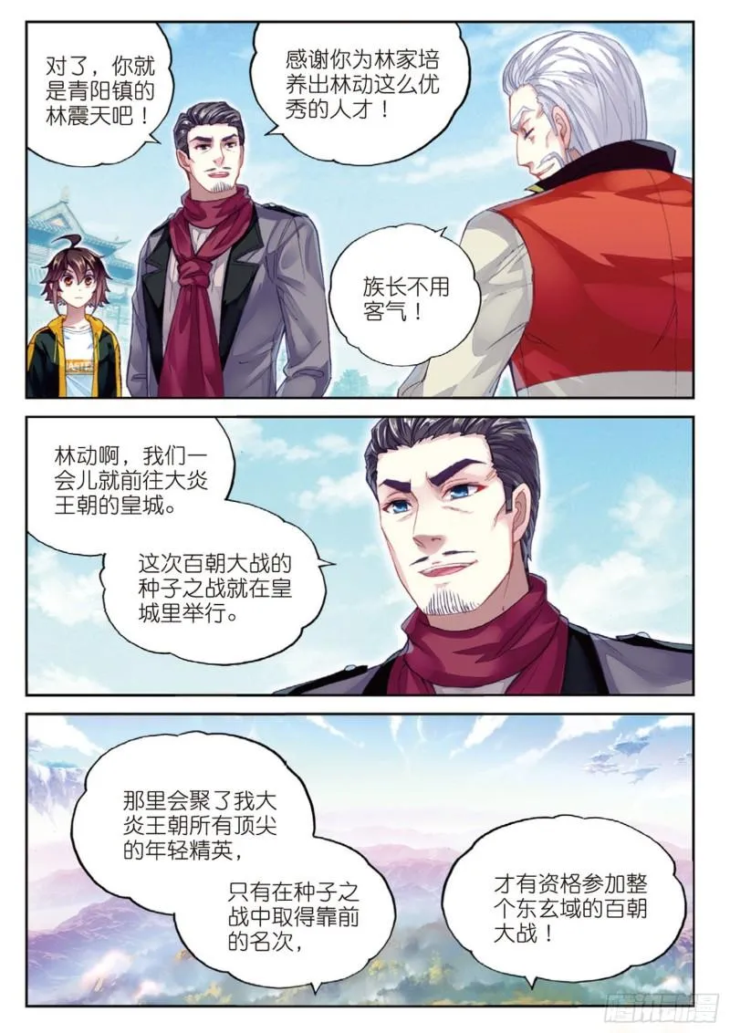 93 出发皇城（上） 第6页
