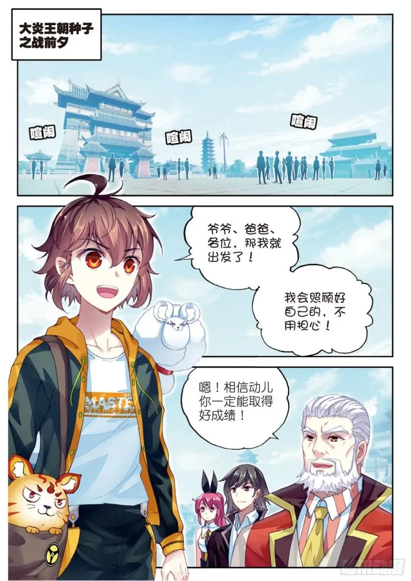 93 出发皇城（上） 第2页