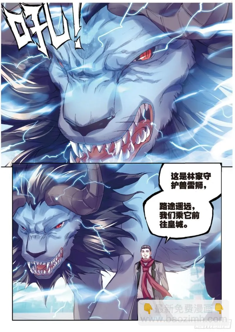 93 出发皇城（下） 第4页
