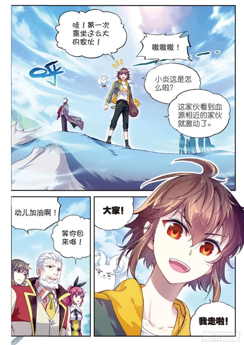 93 出发皇城（下） 第5页