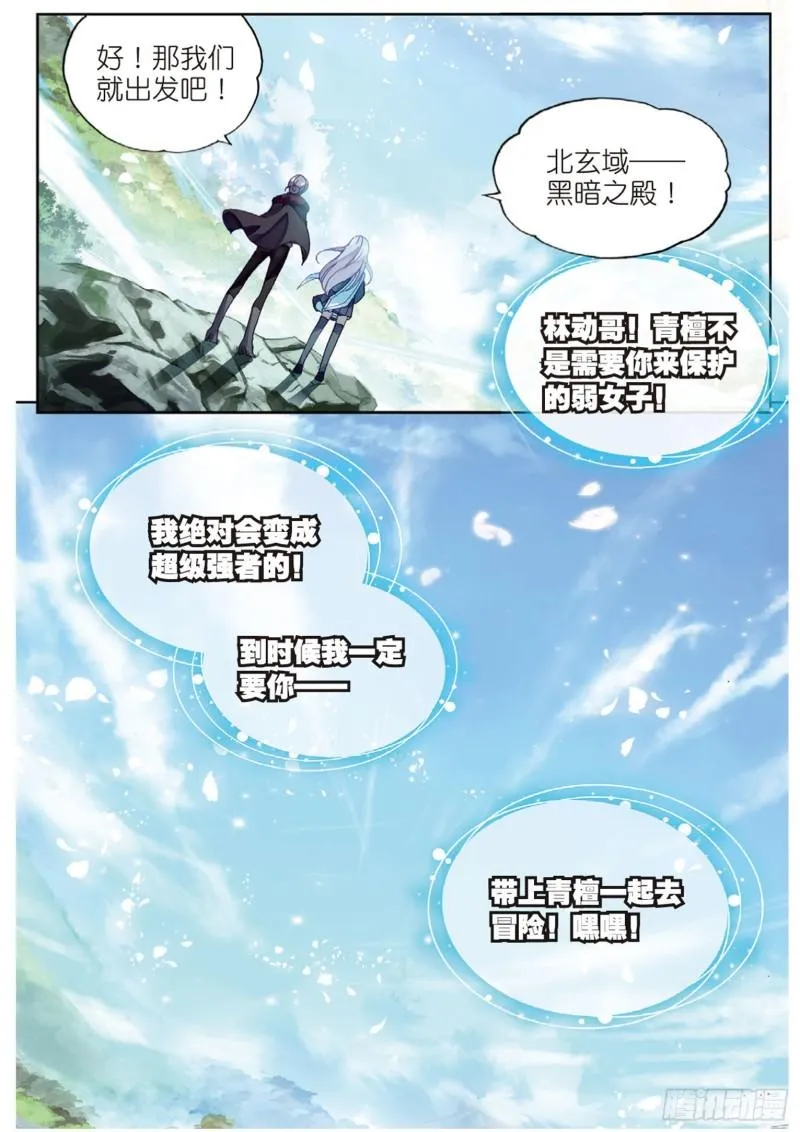 93 出发皇城（下） 第12页