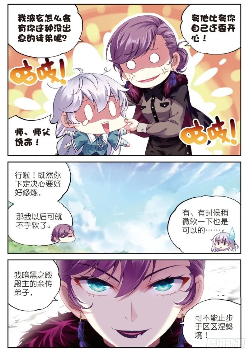 93 出发皇城（下） 第10页