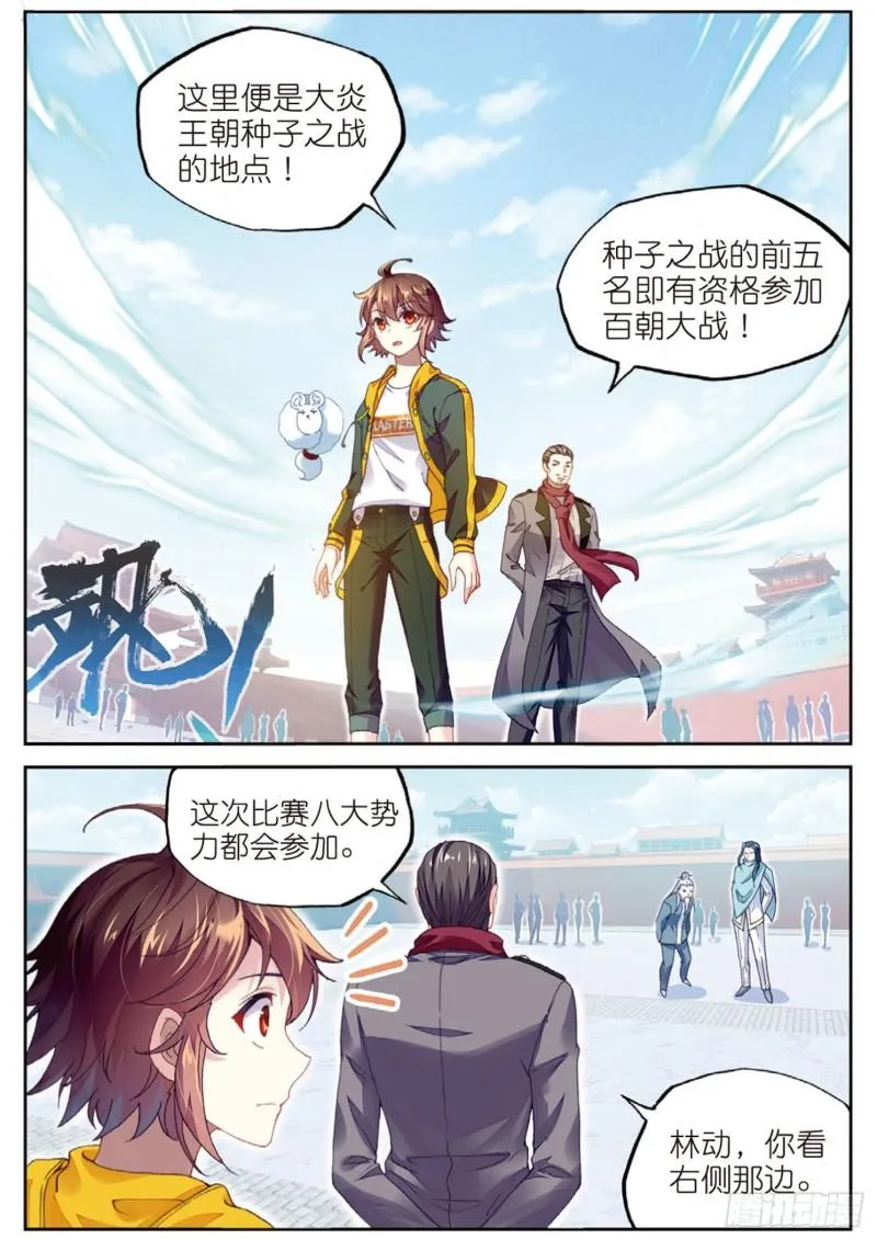 94 大炎皇城（上） 第5页