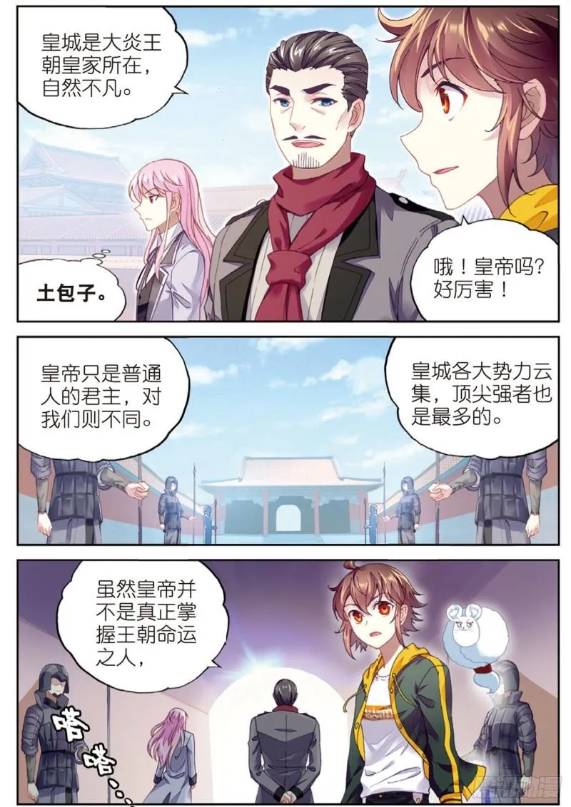 94 大炎皇城（上） 第3页