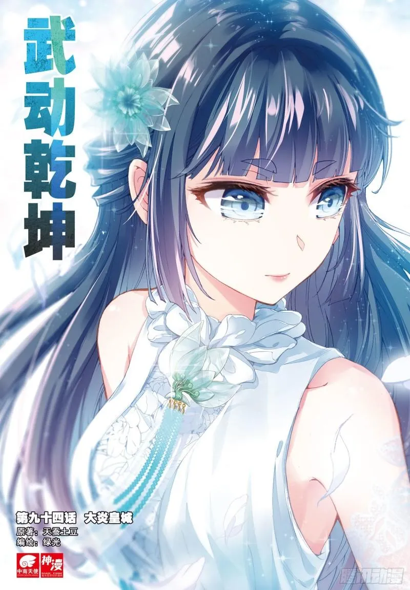 94 大炎皇城（上） 第1页