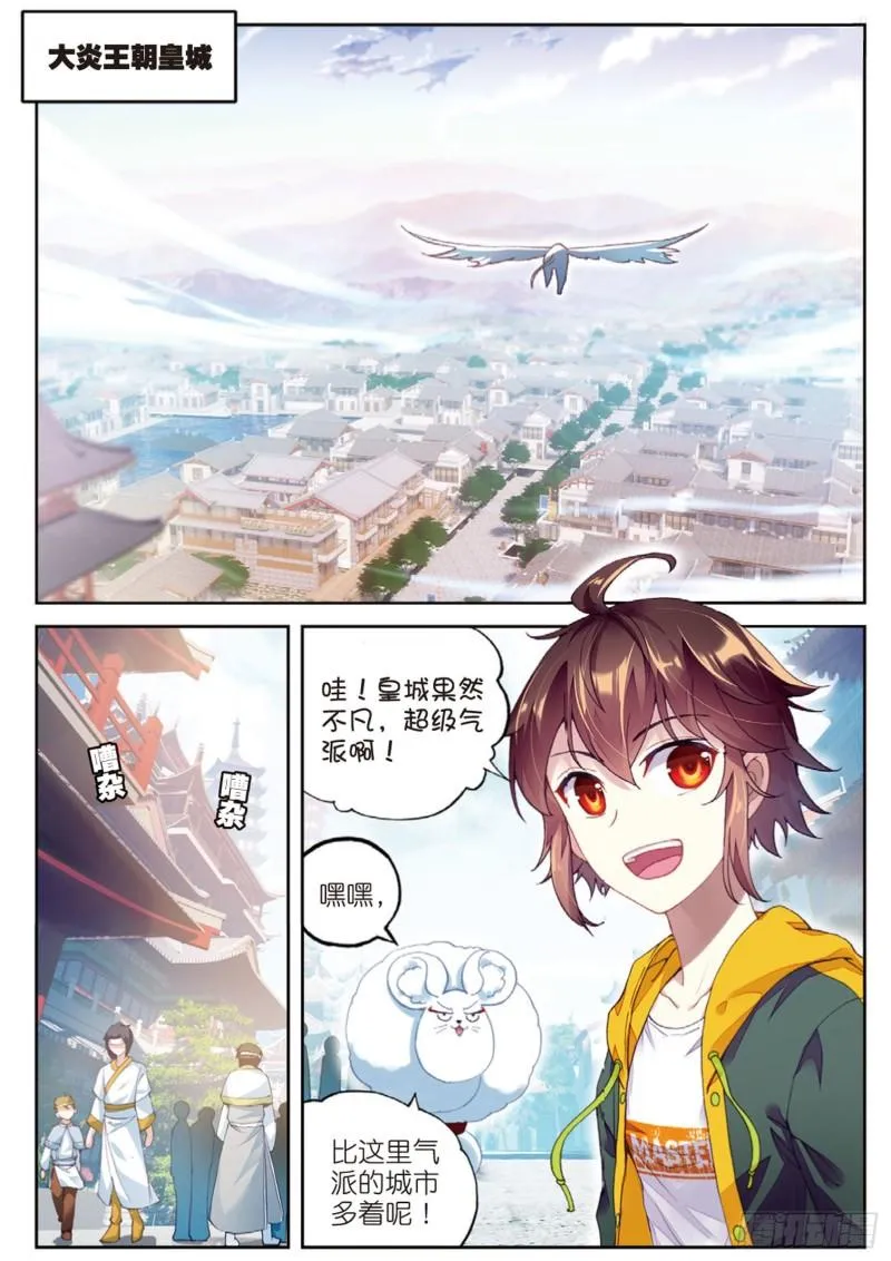 94 大炎皇城（上） 第2页