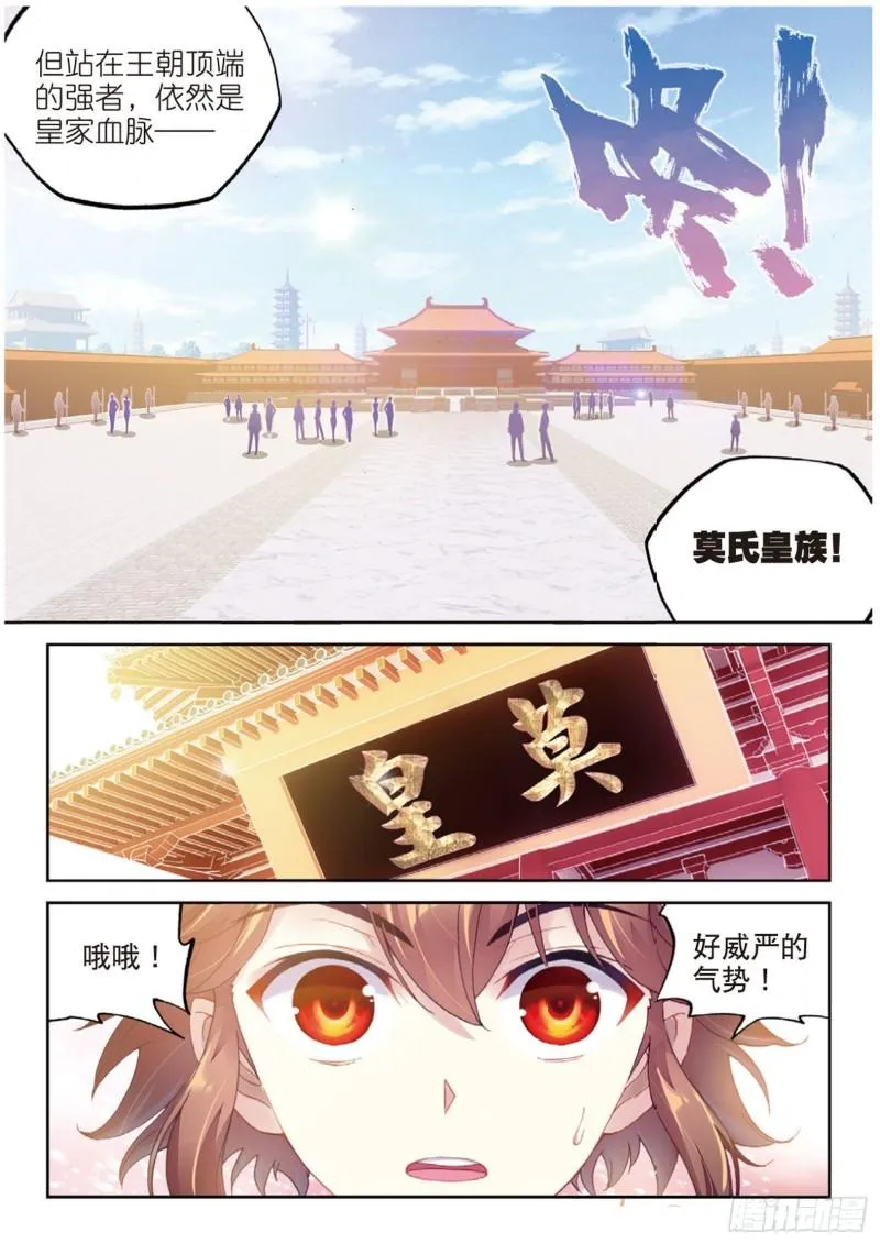 94 大炎皇城（上） 第4页