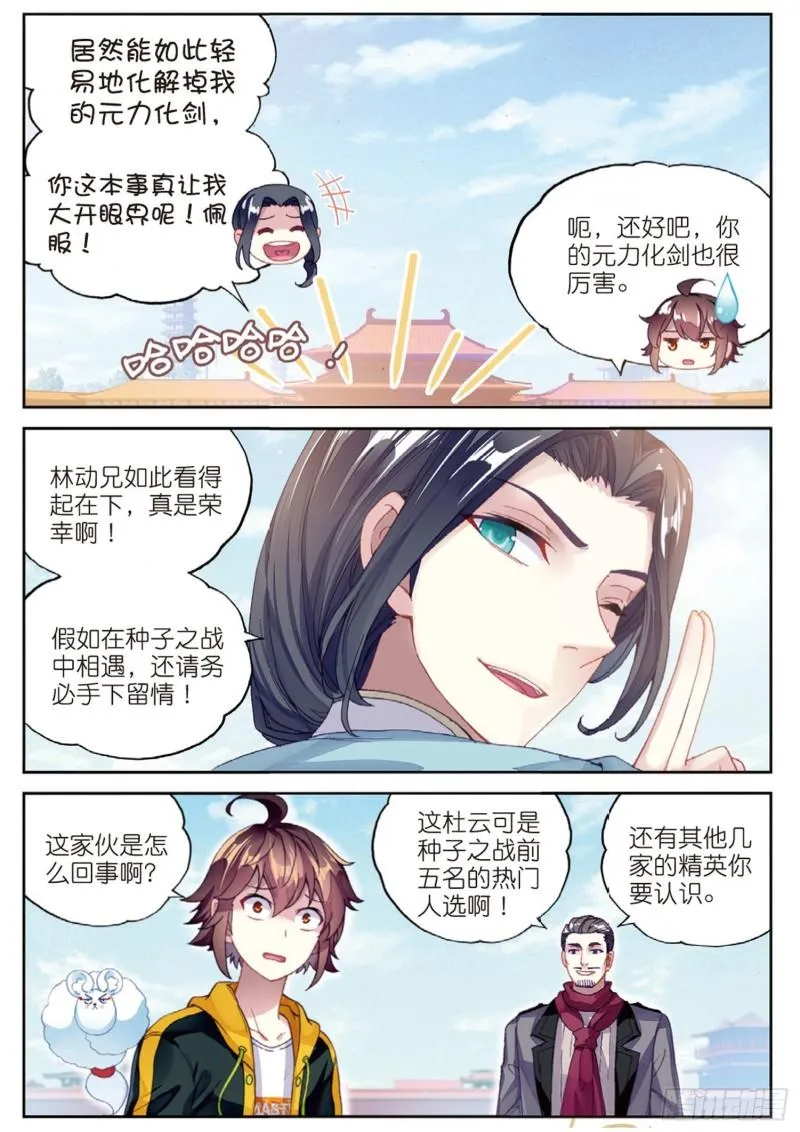 94 大炎皇城（上） 第12页