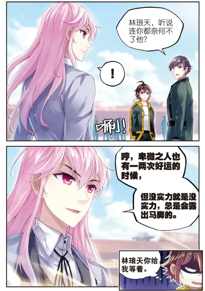 94 大炎皇城（下） 第10页