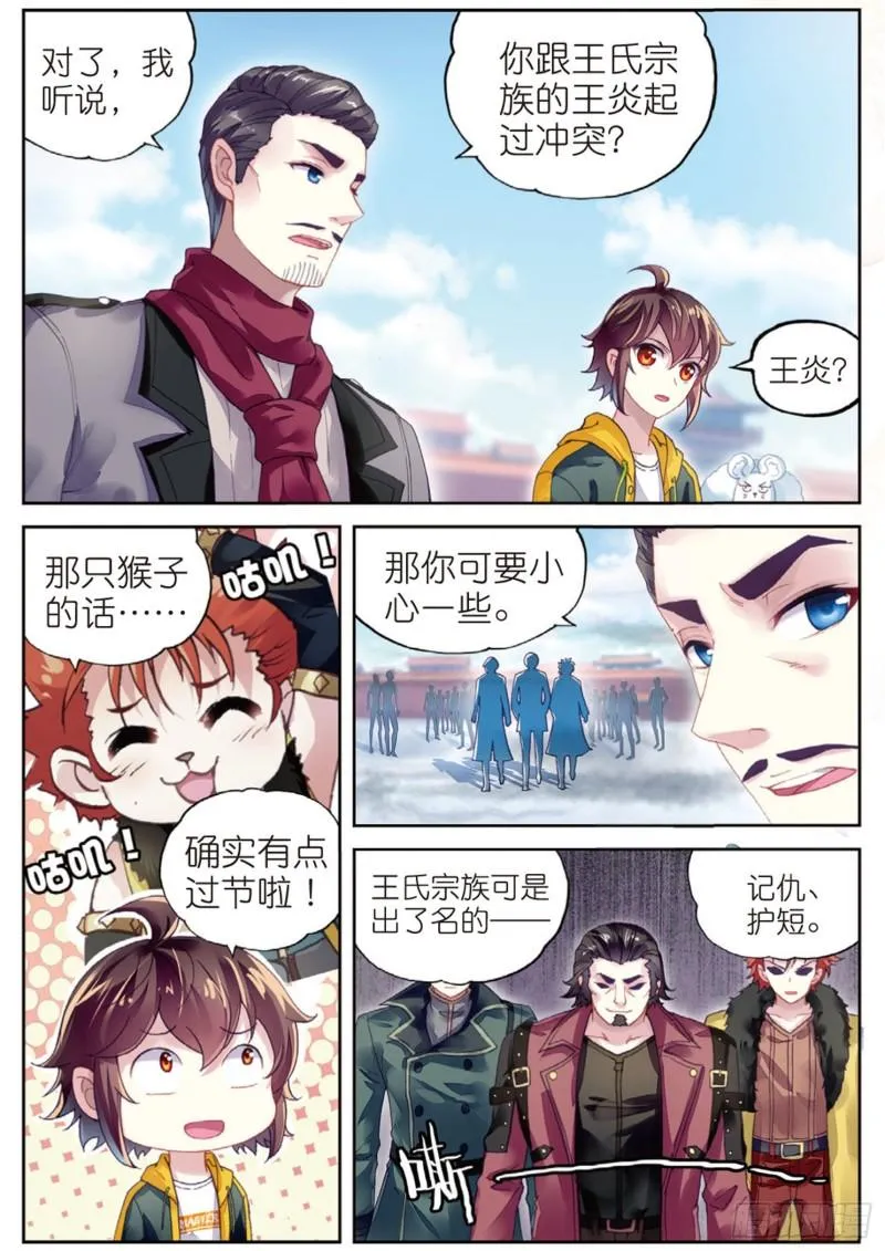 94 大炎皇城（下） 第4页