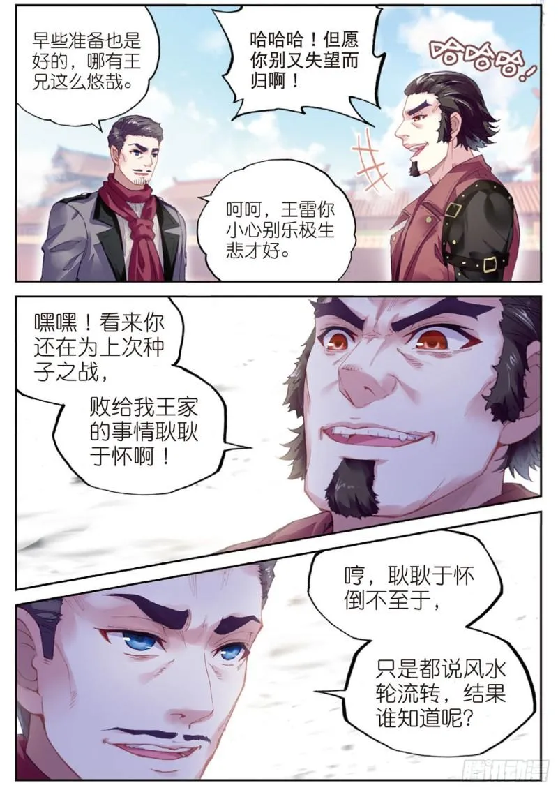 94 大炎皇城（下） 第6页