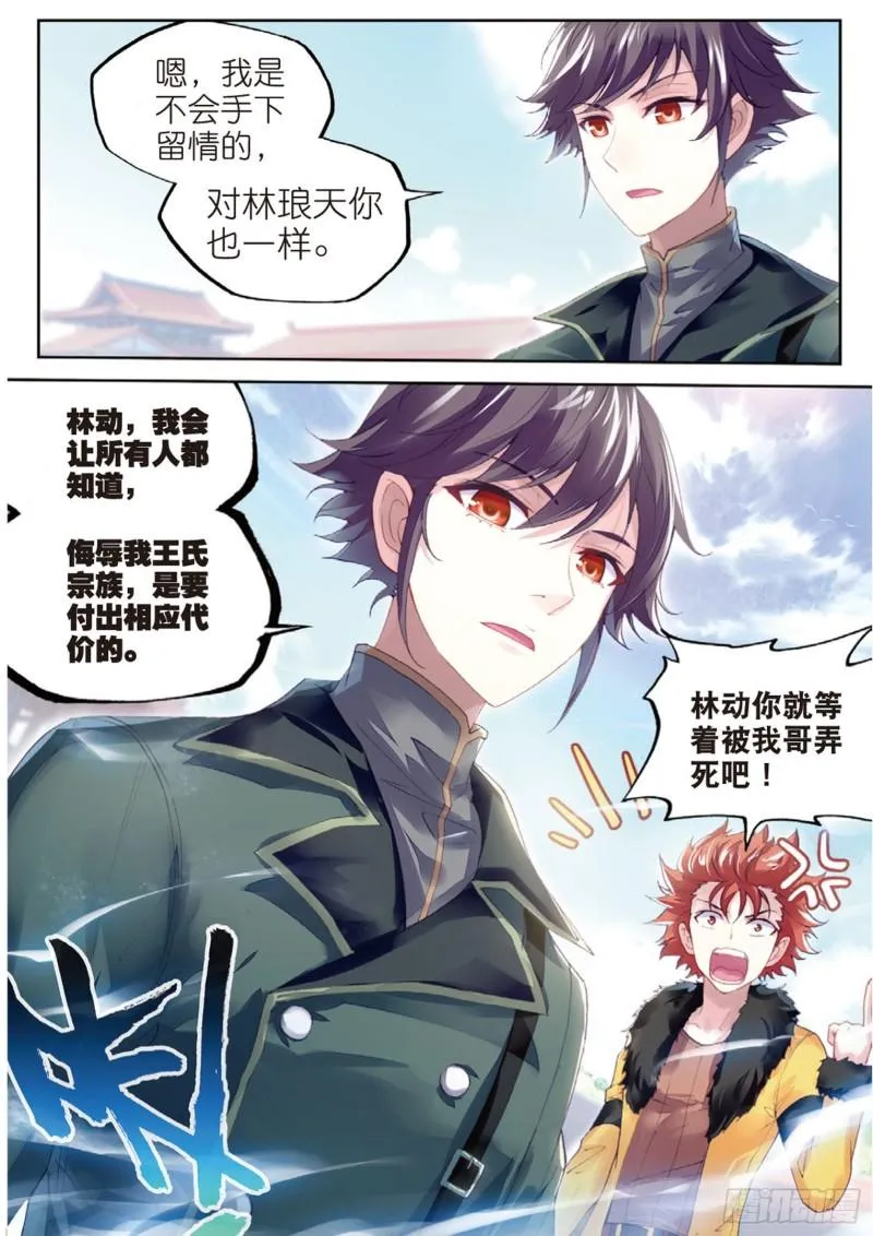 94 大炎皇城（下） 第11页