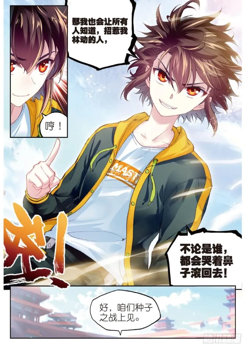 94 大炎皇城（下） 第12页